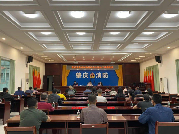 肇慶市消防救援支隊聯合市民政局召開全市養老機構消防安全達標工程推進會 肇慶市消防救援支隊聯合市民政局召開全市養老機構消防安全達標工程推進會